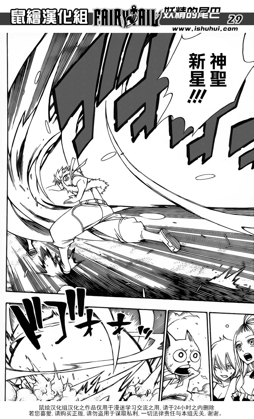 妖精的尾巴 第294话 第25页