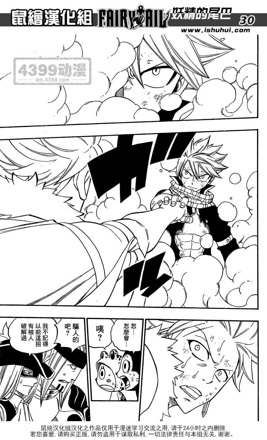 妖精的尾巴 第294话 第26页