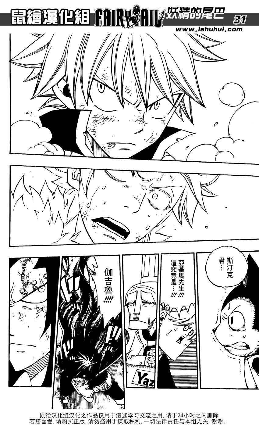 妖精的尾巴 第294话 第27页