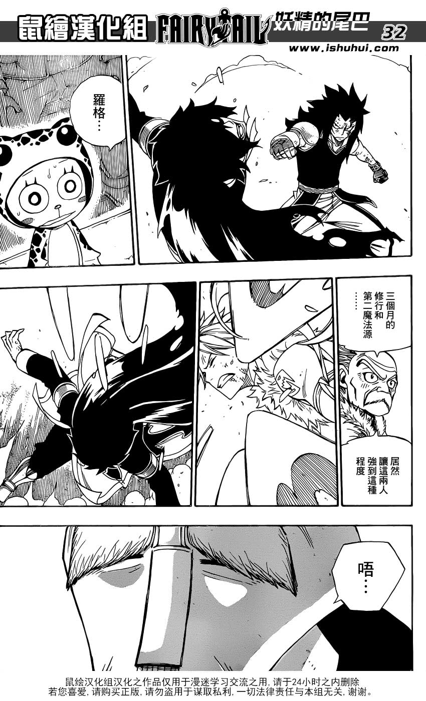 妖精的尾巴 第294话 第28页