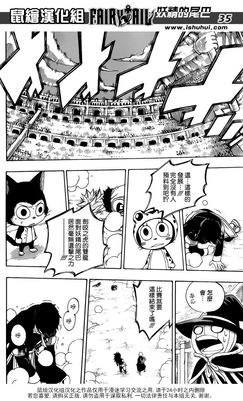 妖精的尾巴 第294话 第30页