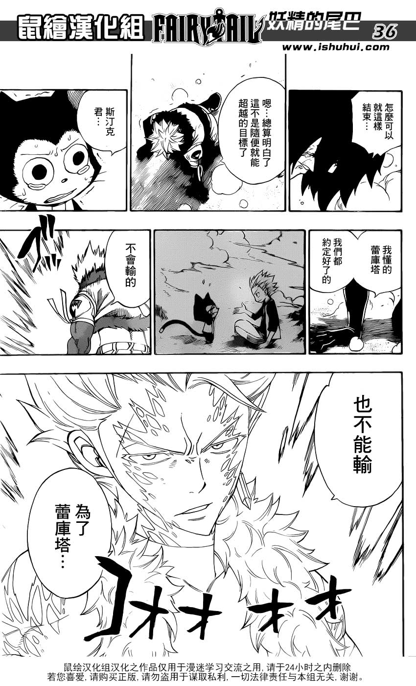 妖精的尾巴 第294话 第31页