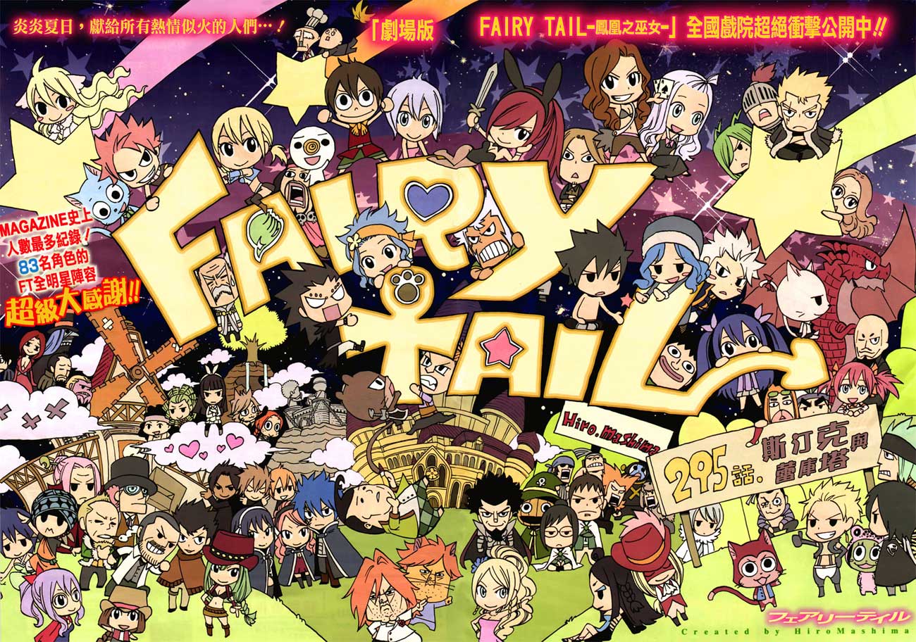 妖精的尾巴 第295话 第1页