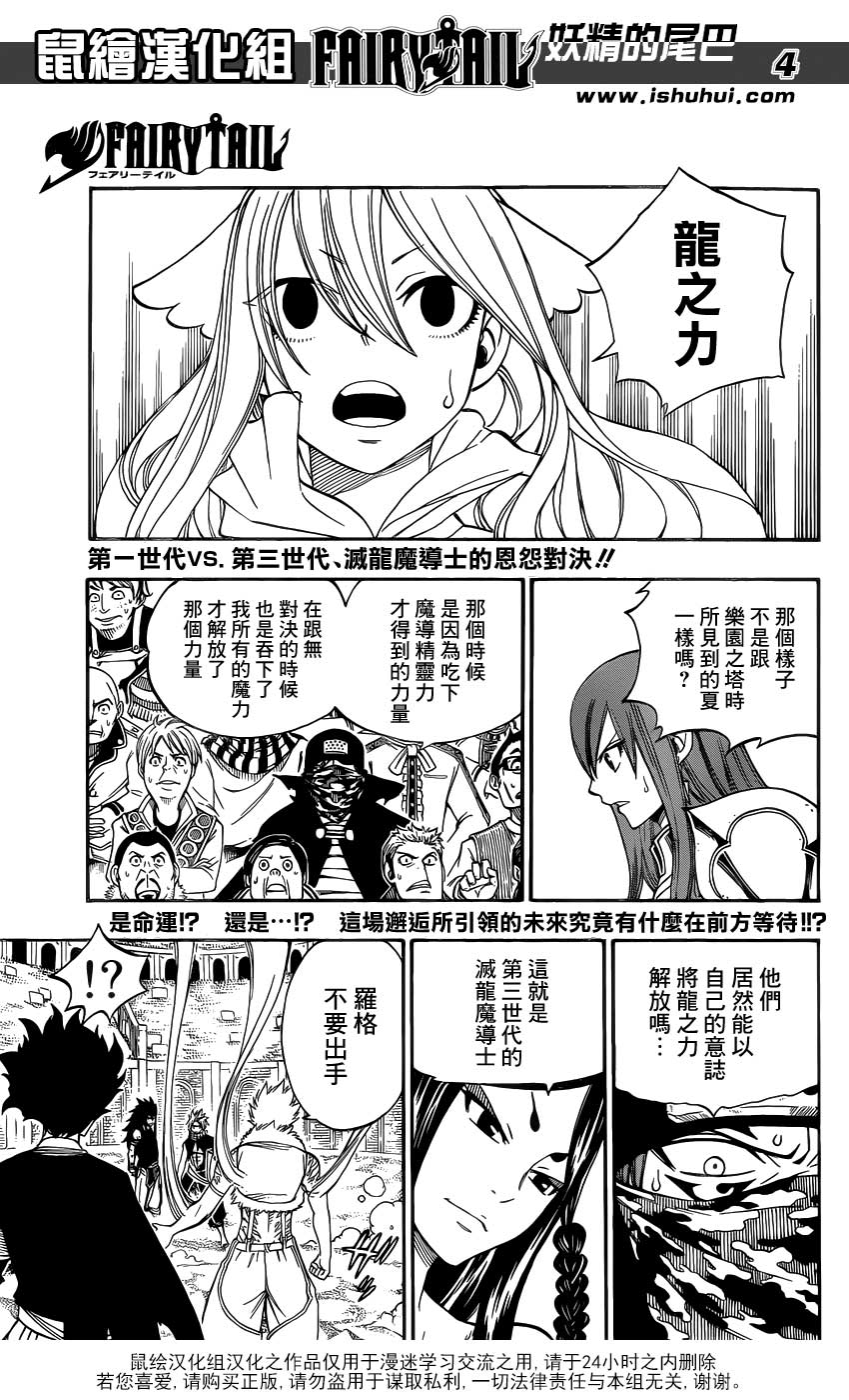 妖精的尾巴 第295话 第2页