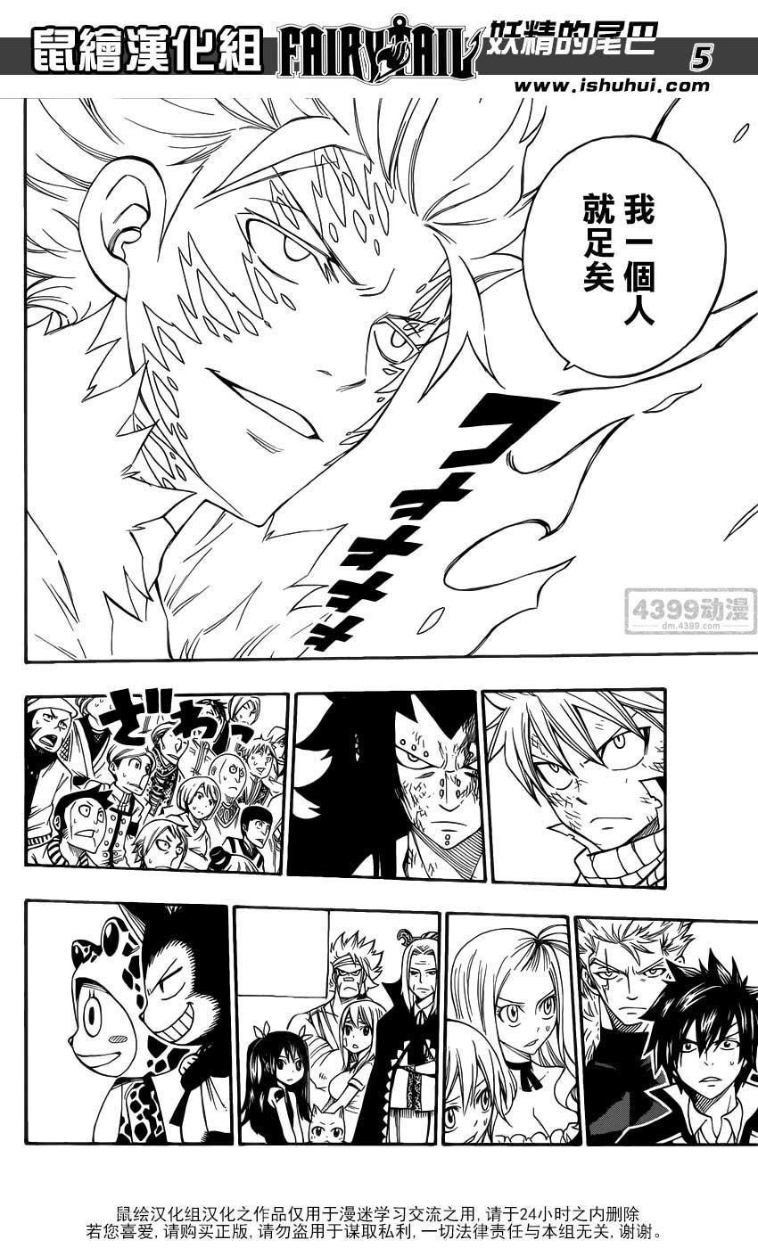 妖精的尾巴 第295话 第3页