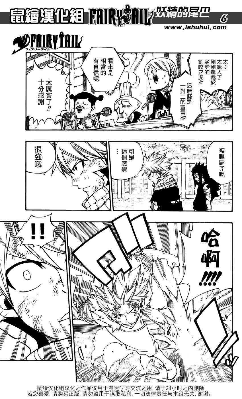 妖精的尾巴 第295话 第4页