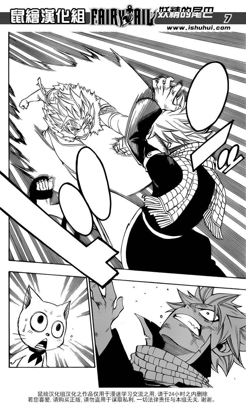 妖精的尾巴 第295话 第5页