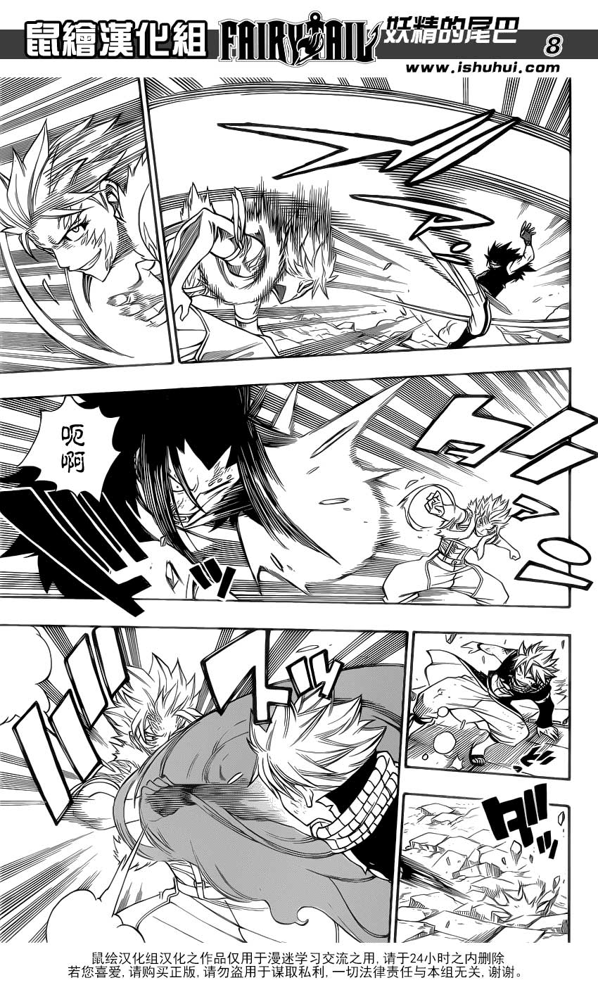 妖精的尾巴 第295话 第6页