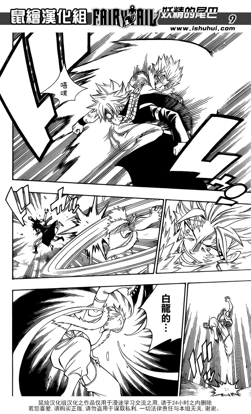 妖精的尾巴 第295话 第7页