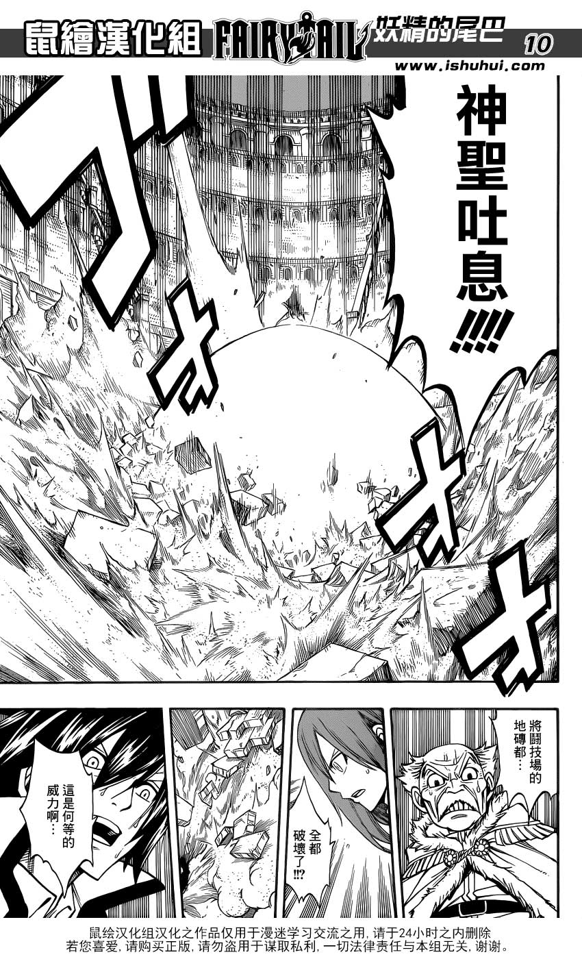 妖精的尾巴 第295话 第8页