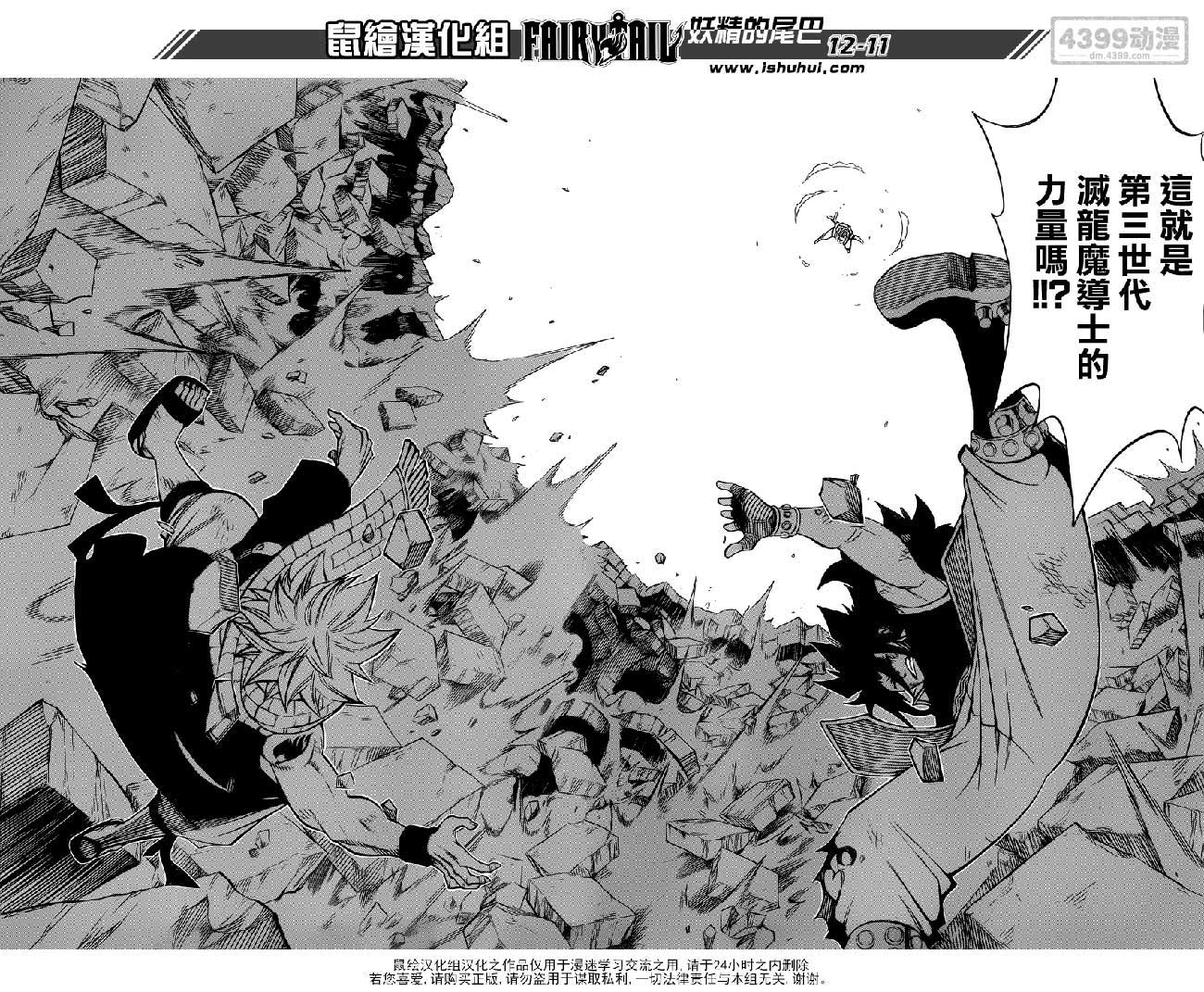 妖精的尾巴 第295话 第9页