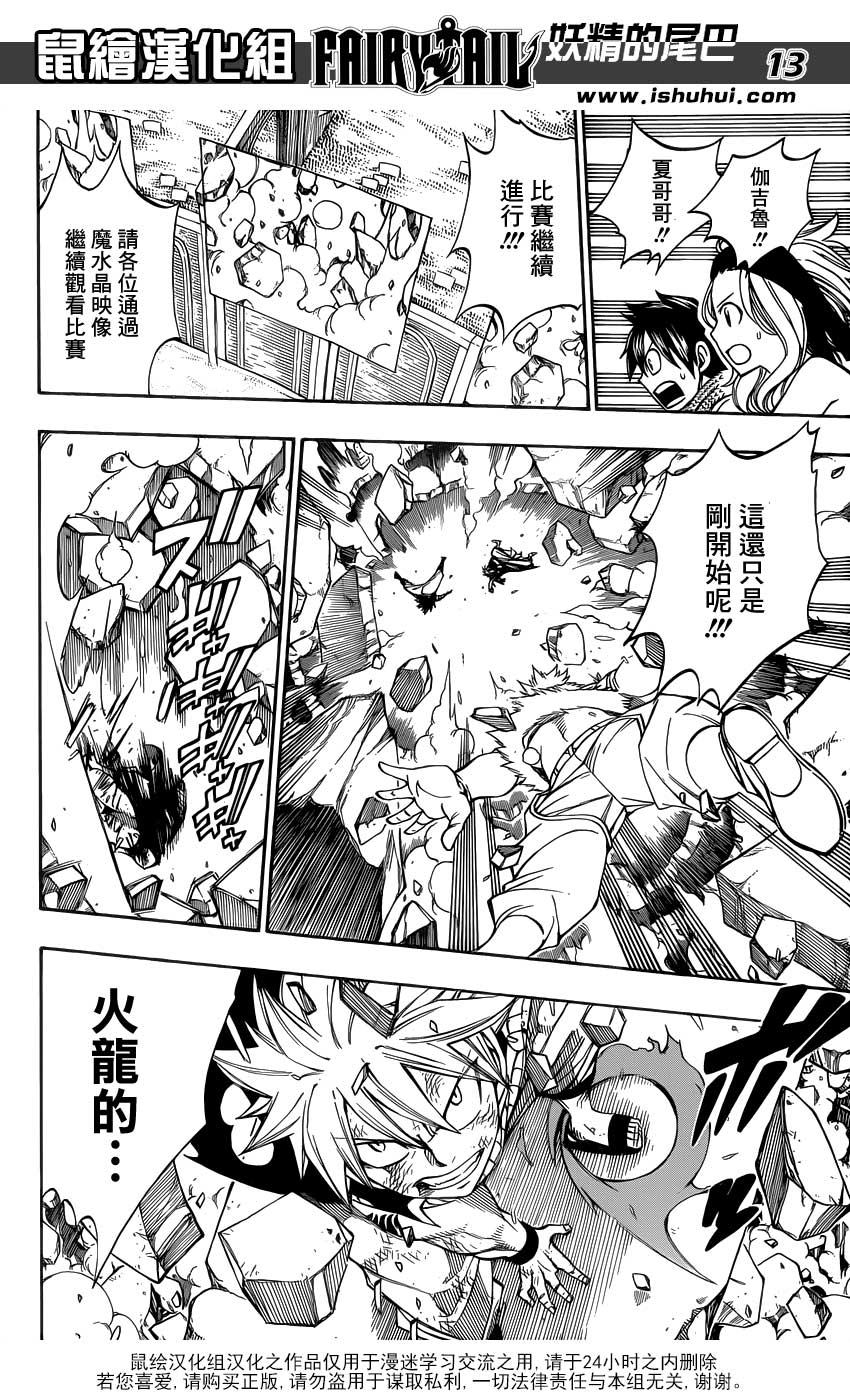 妖精的尾巴 第295话 第10页