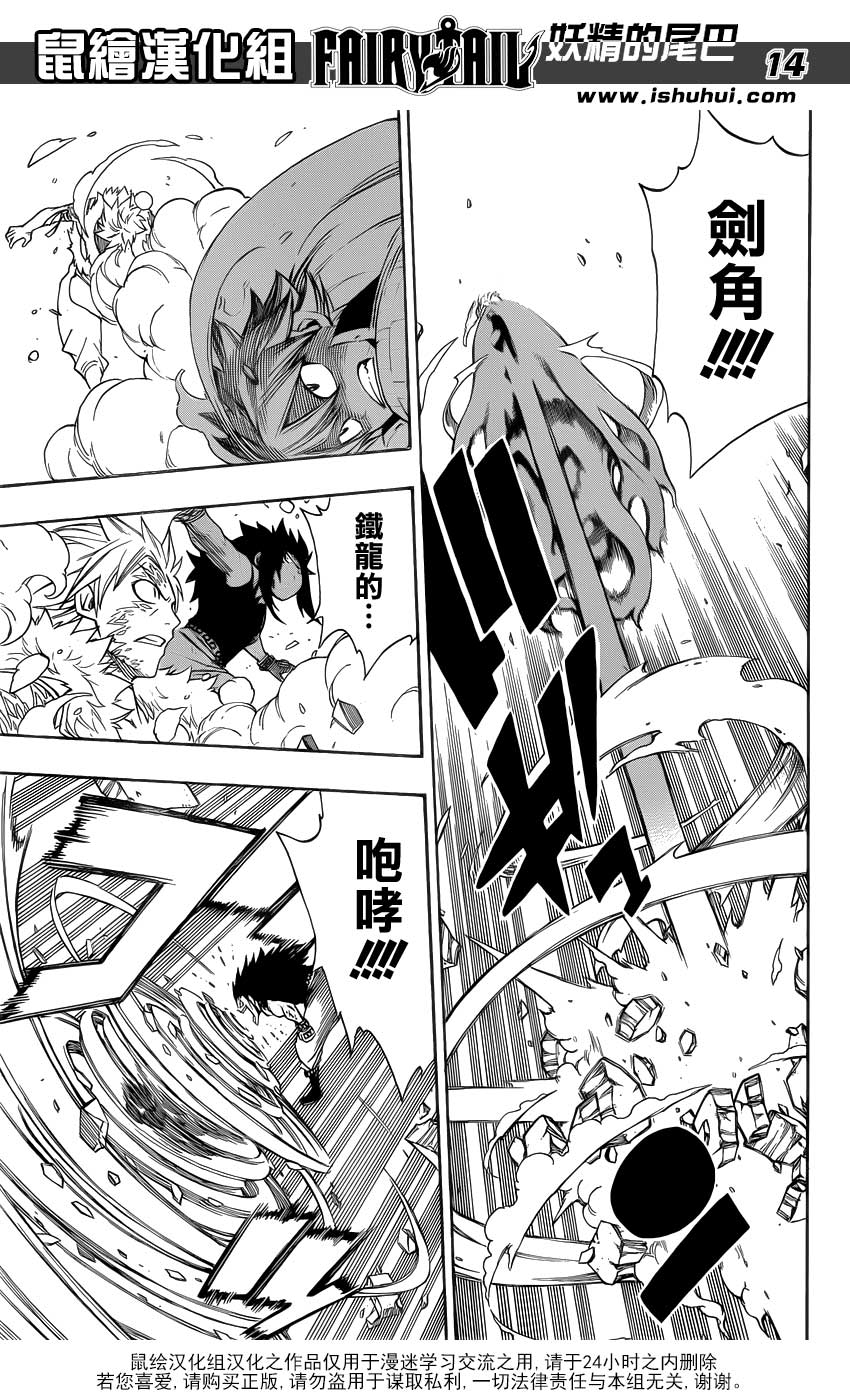 妖精的尾巴 第295话 第11页