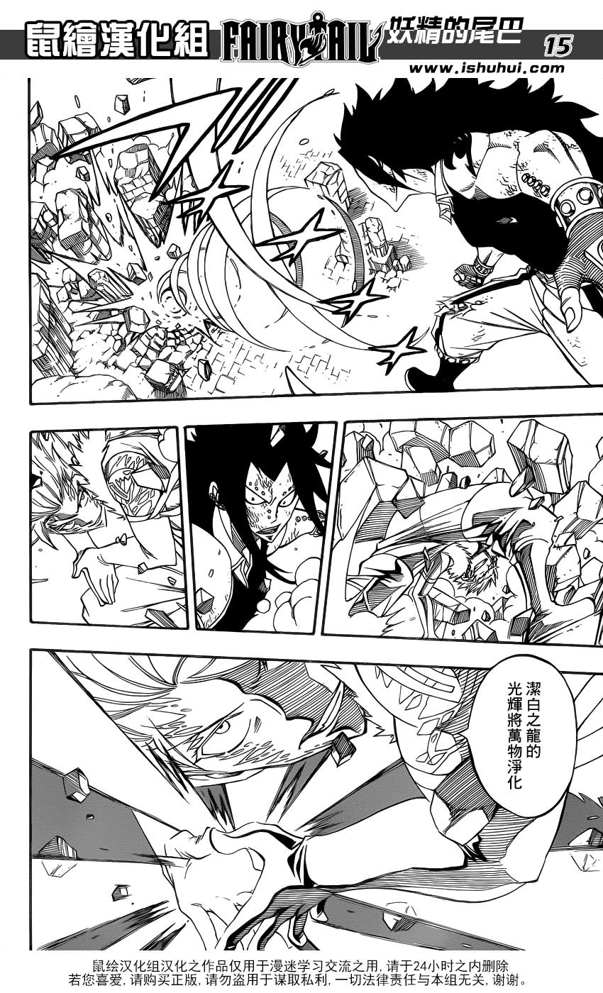 妖精的尾巴 第295话 第12页