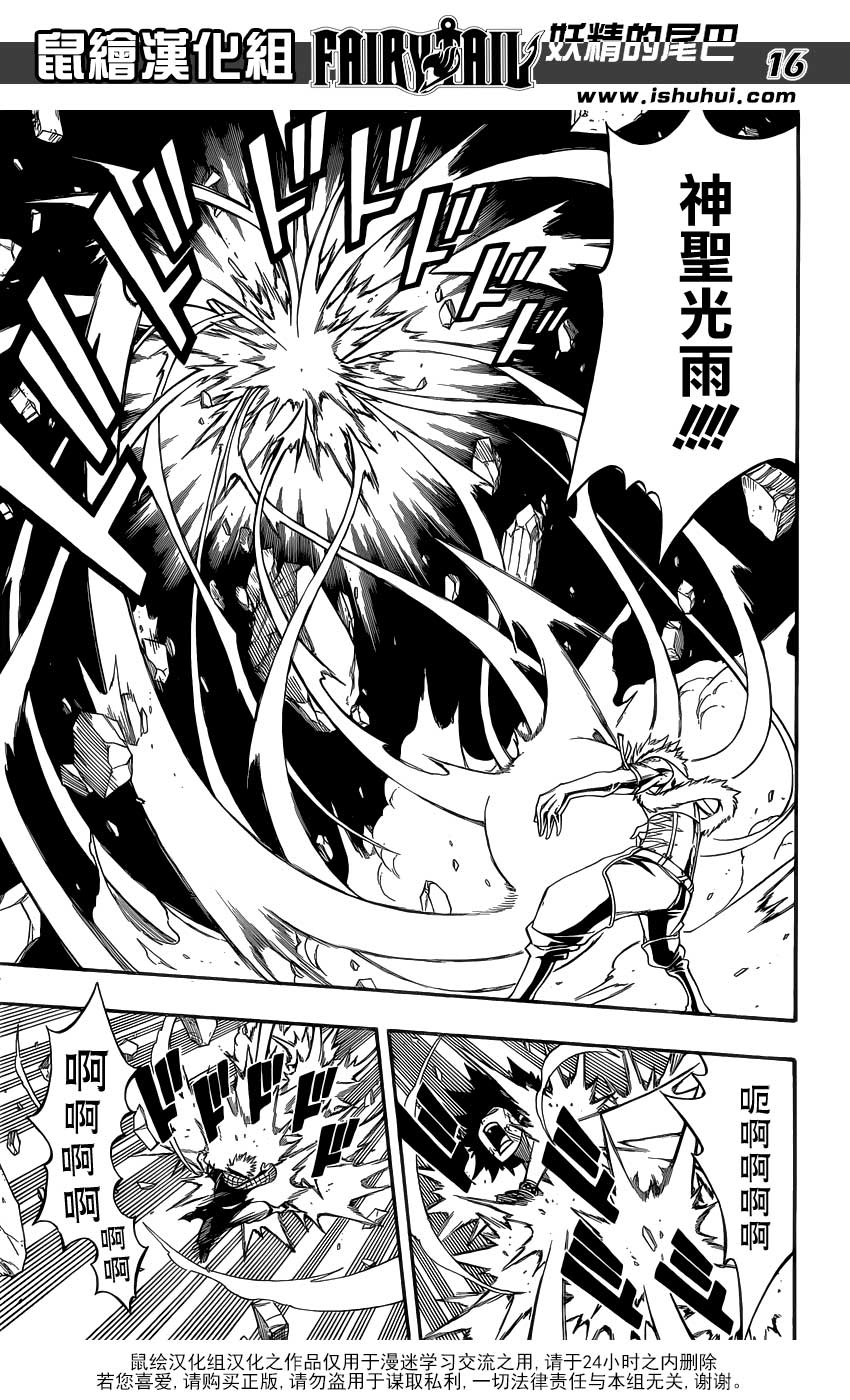 妖精的尾巴 第295话 第13页