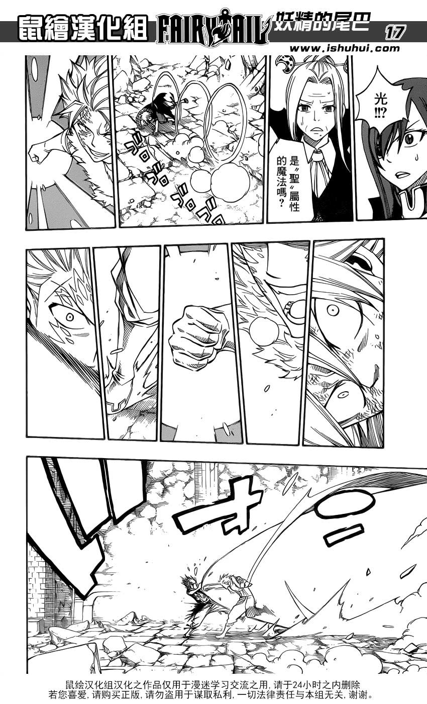 妖精的尾巴 第295话 第14页