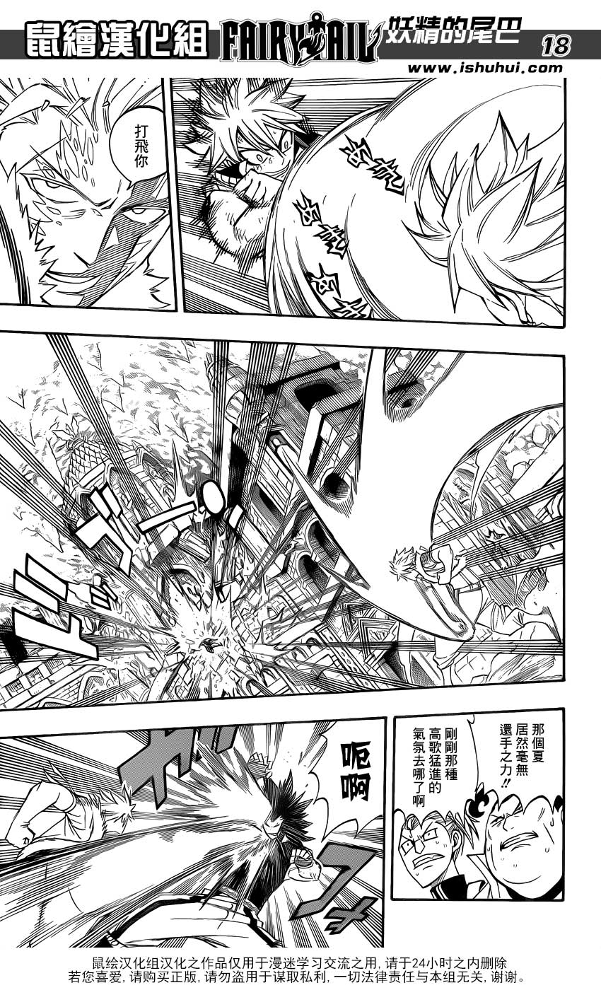 妖精的尾巴 第295话 第15页