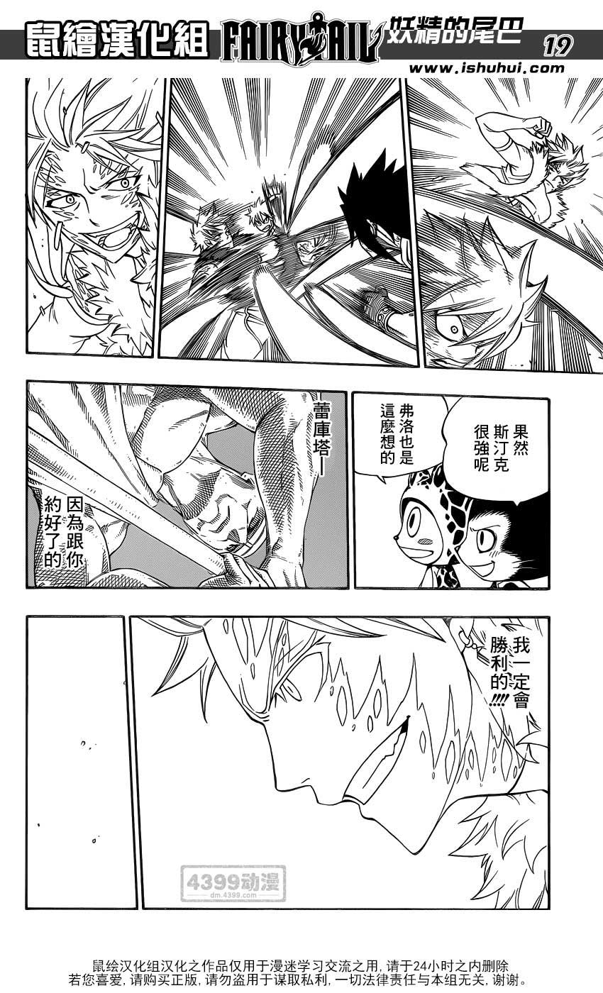 妖精的尾巴 第295话 第16页