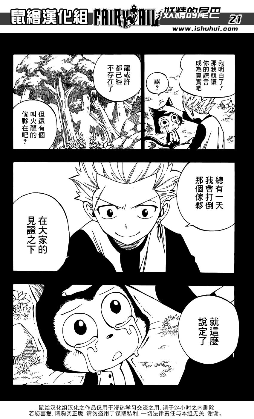 妖精的尾巴 第295话 第18页