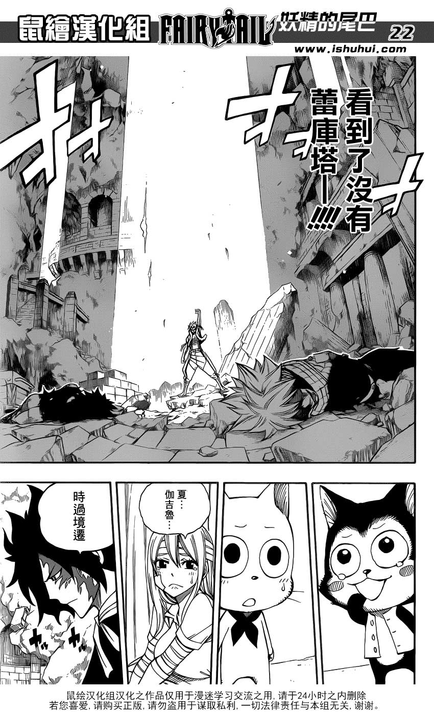 妖精的尾巴 第295话 第19页