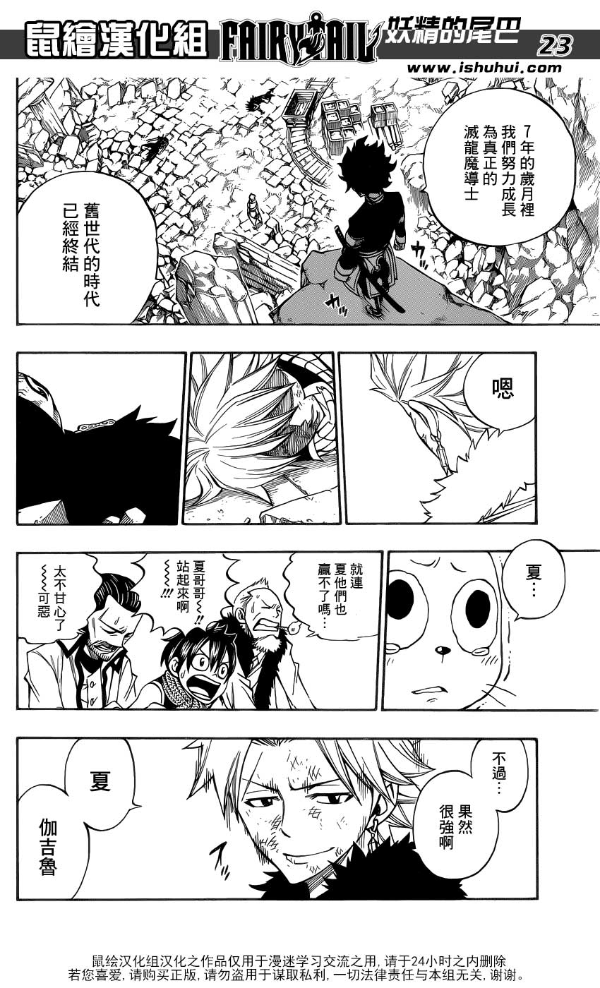 妖精的尾巴 第295话 第20页