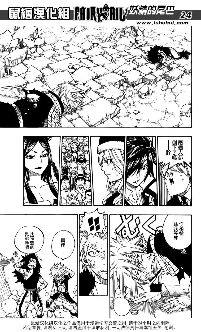 妖精的尾巴 第295话 第21页