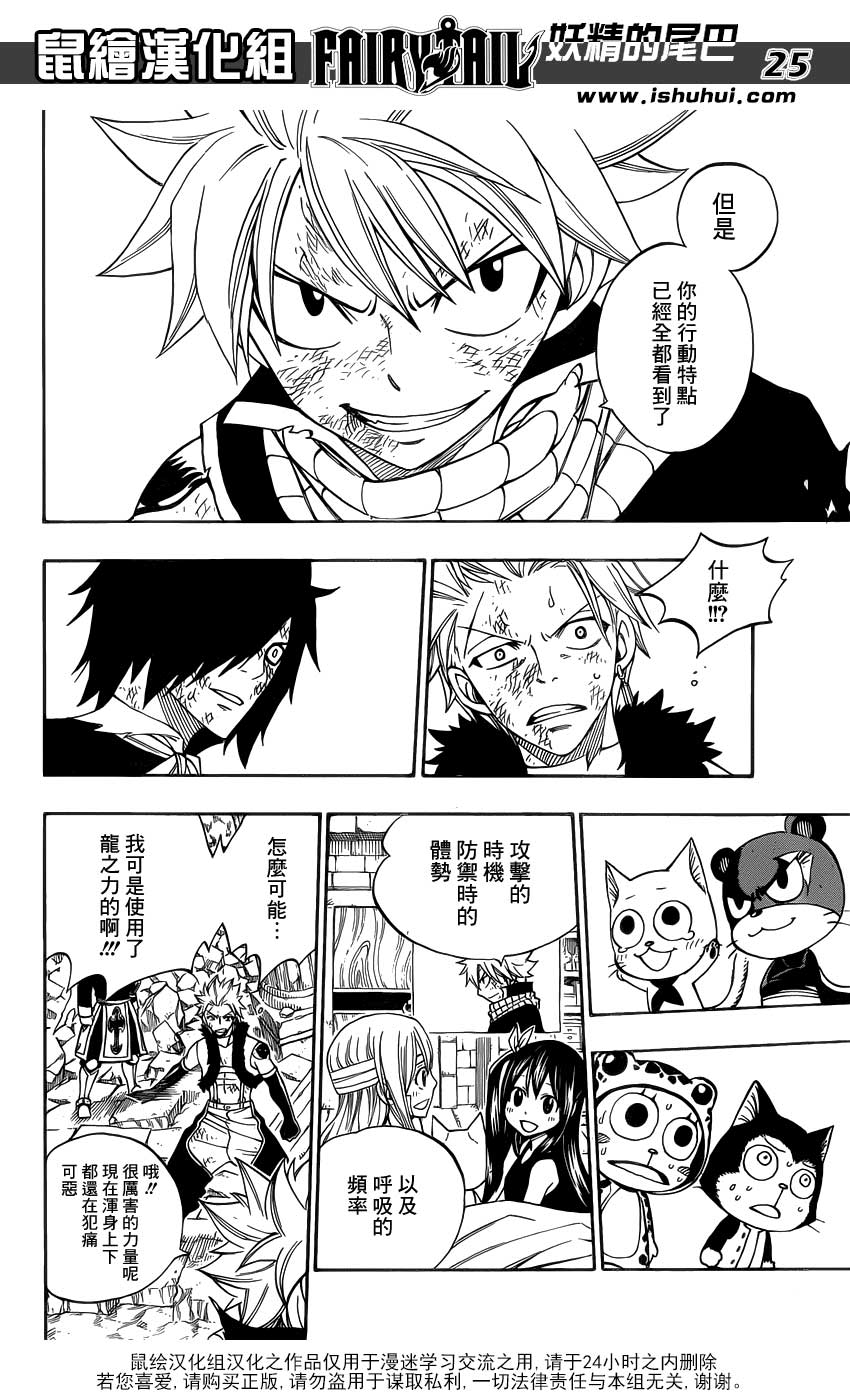 妖精的尾巴 第295话 第22页