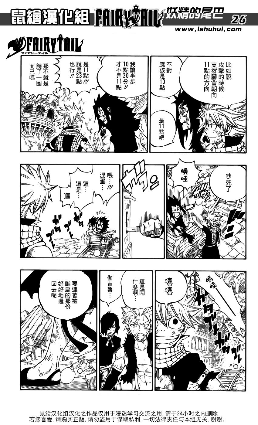 妖精的尾巴 第295话 第23页