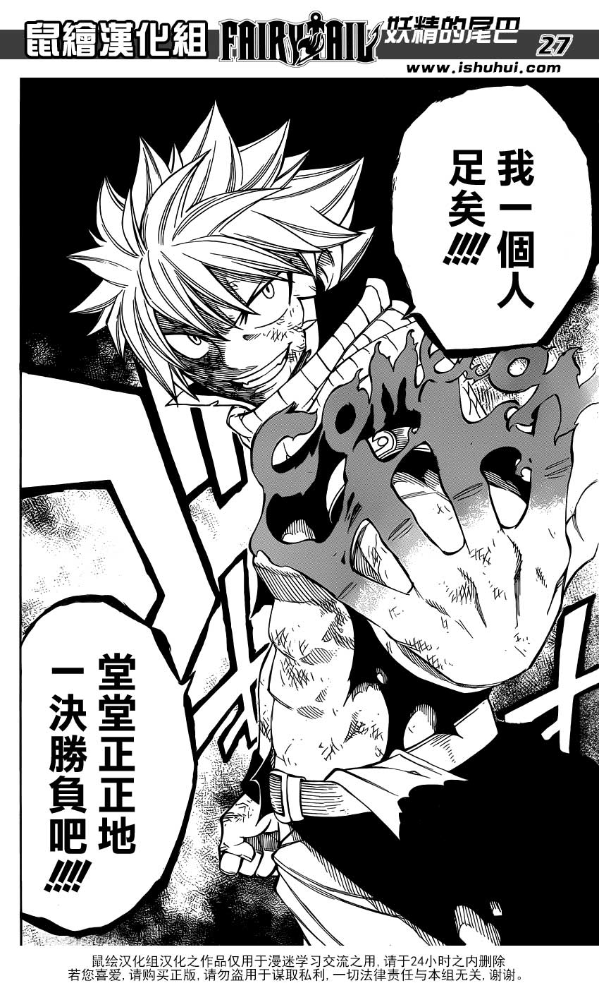 妖精的尾巴 第295话 第24页