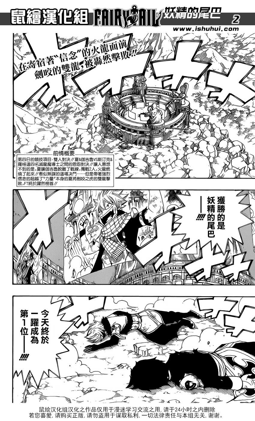 妖精的尾巴 第297话 第1页