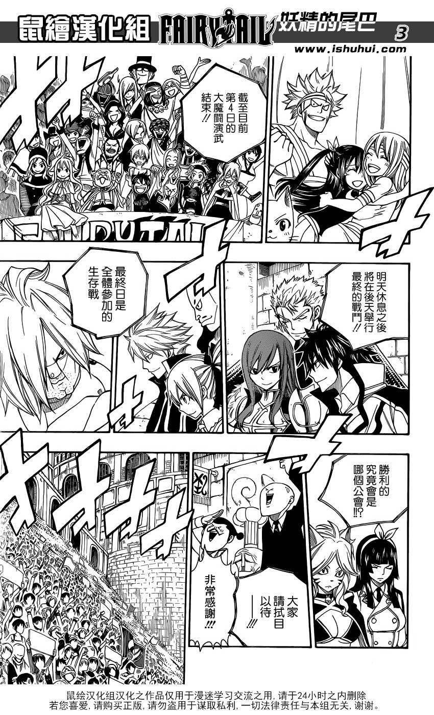 妖精的尾巴 第297话 第2页