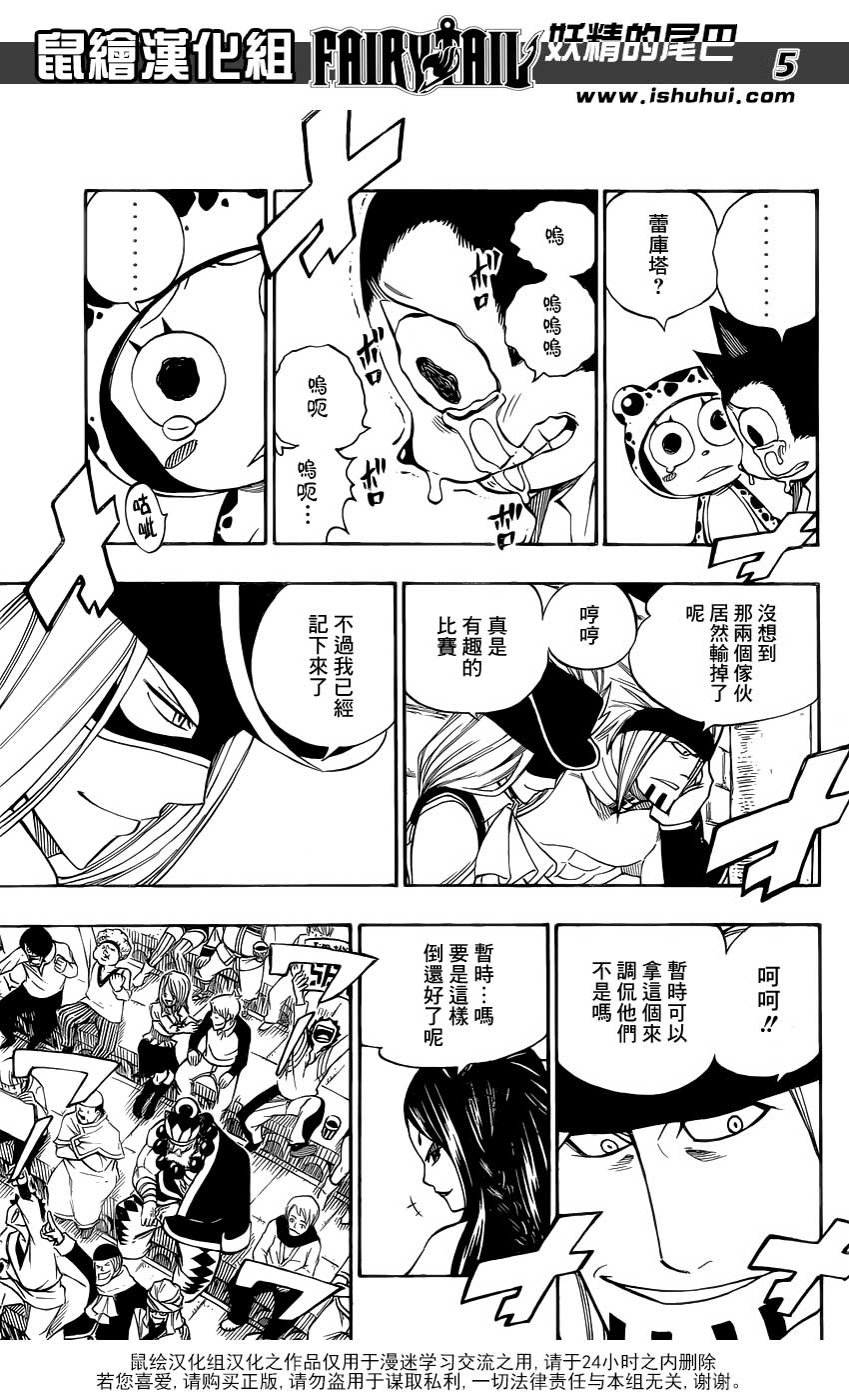 妖精的尾巴 第297话 第4页