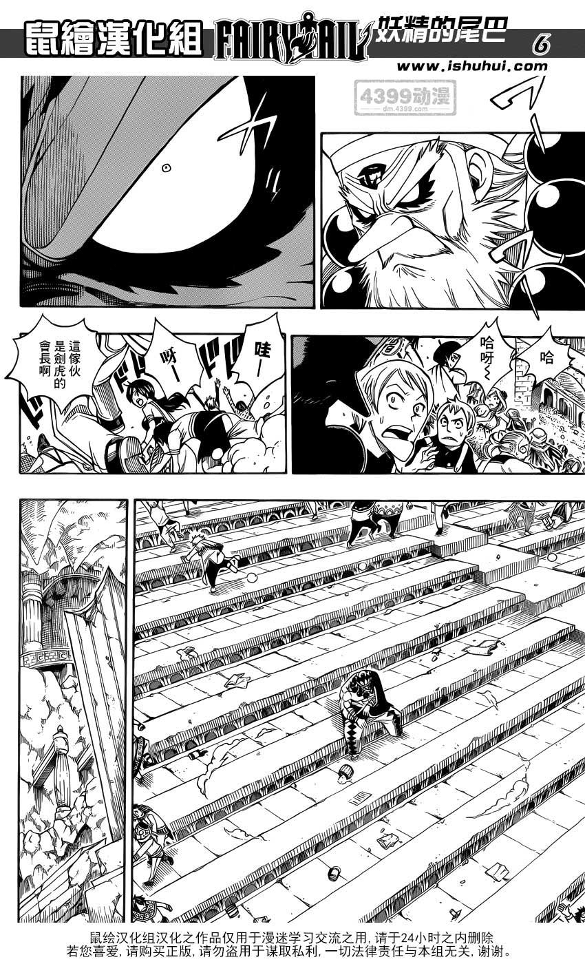 妖精的尾巴 第297话 第5页