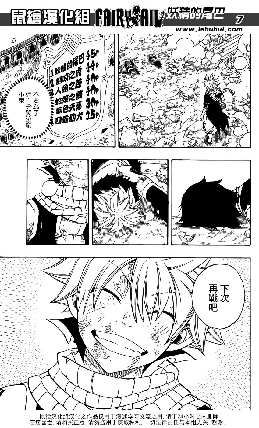 妖精的尾巴 第297话 第6页