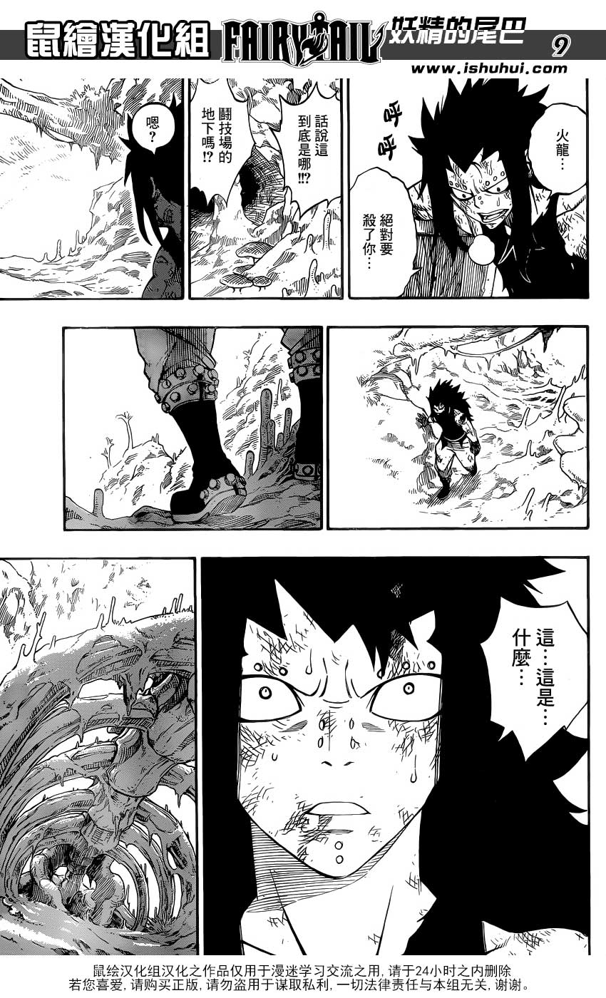 妖精的尾巴 第297话 第8页