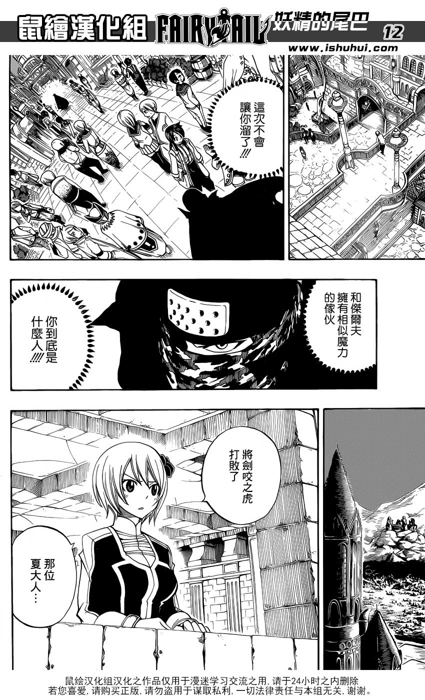 妖精的尾巴 第297话 第10页