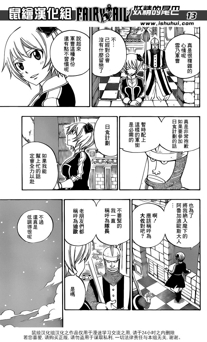 妖精的尾巴 第297话 第11页