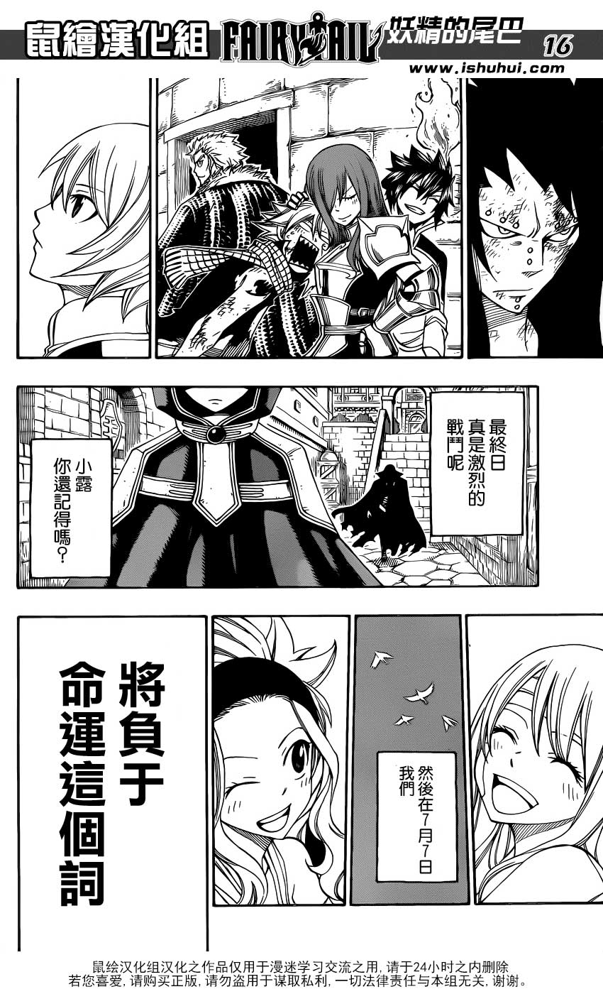 妖精的尾巴 第297话 第14页