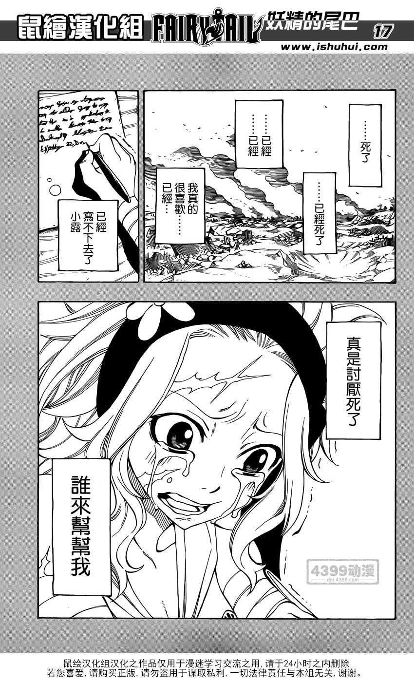 妖精的尾巴 第297话 第15页