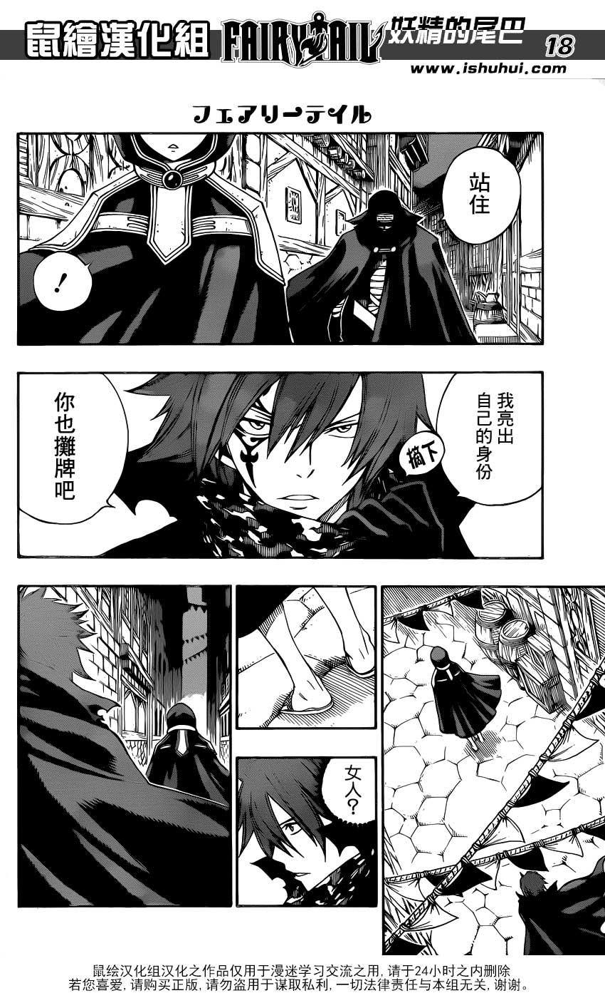 妖精的尾巴 第297话 第16页