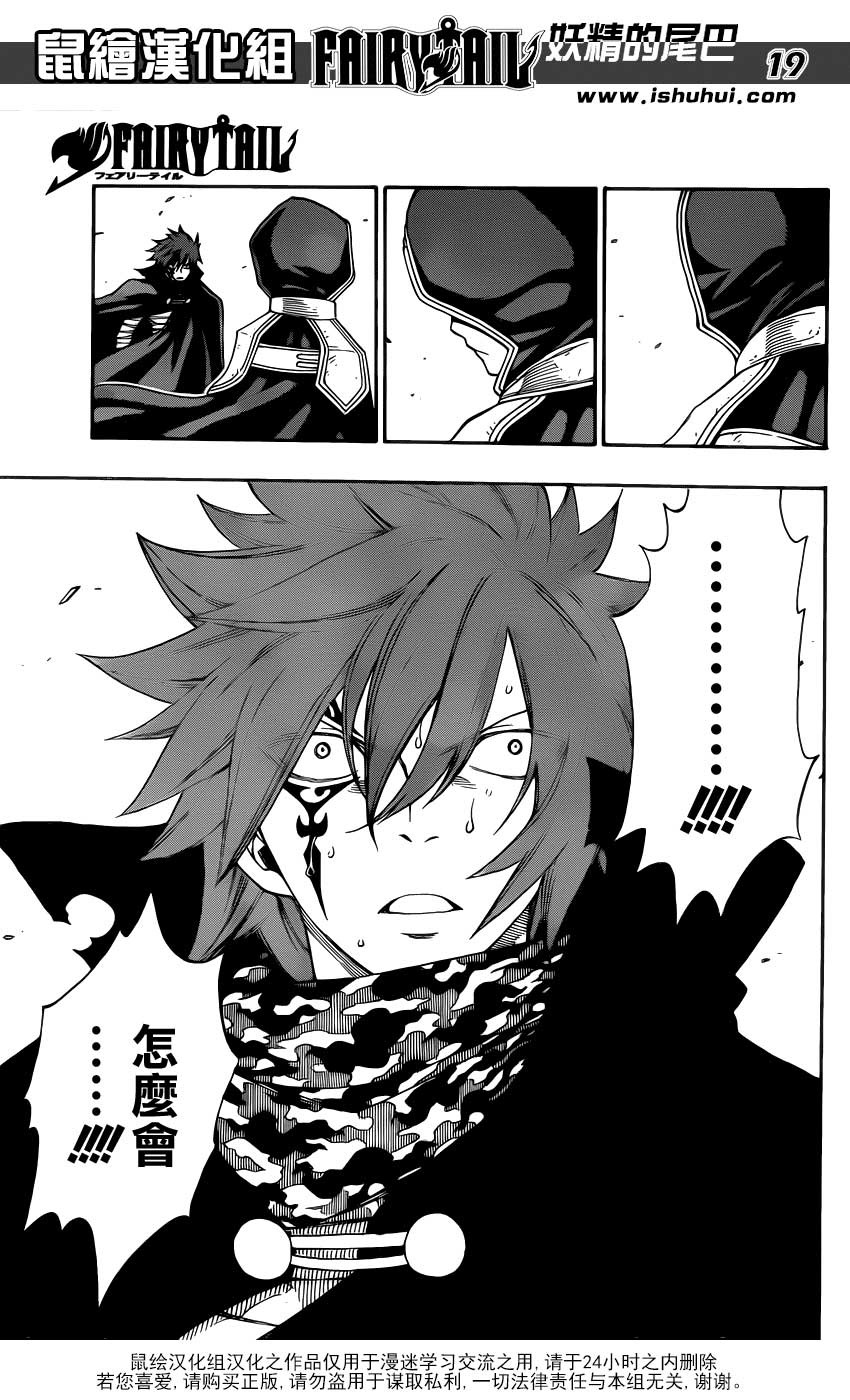 妖精的尾巴 第297话 第17页