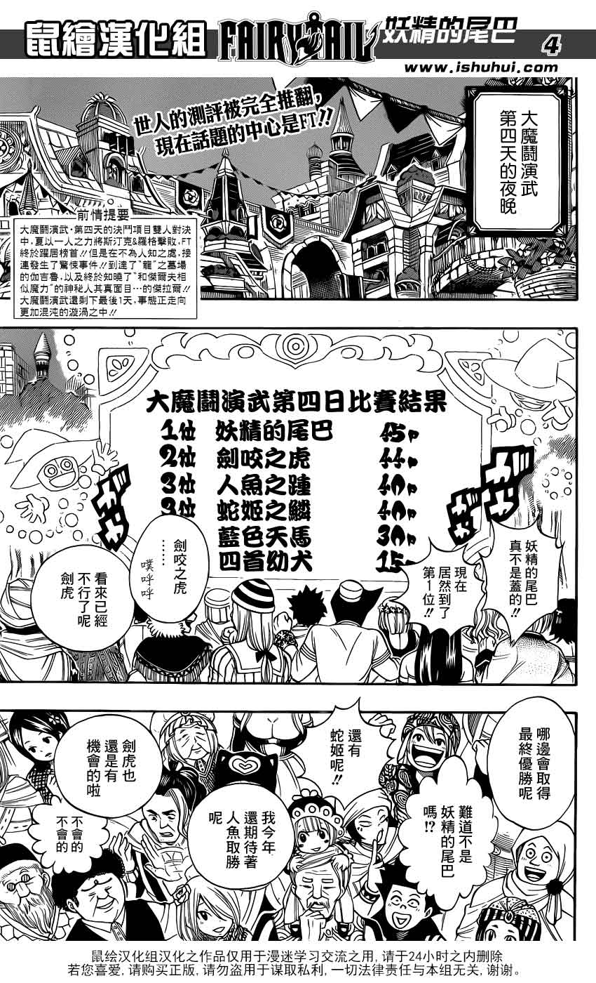 妖精的尾巴 第300话 第2页