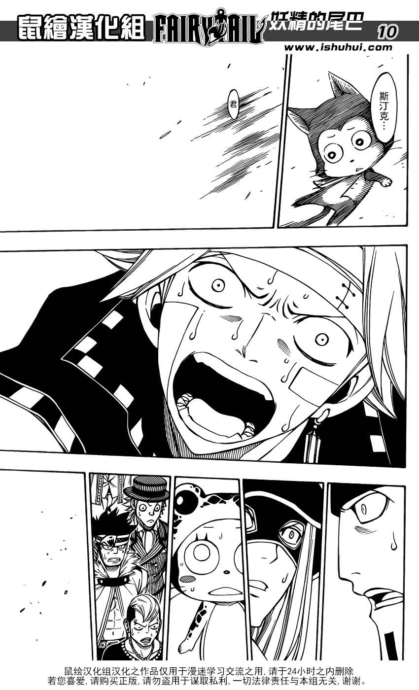 妖精的尾巴 第300话 第8页