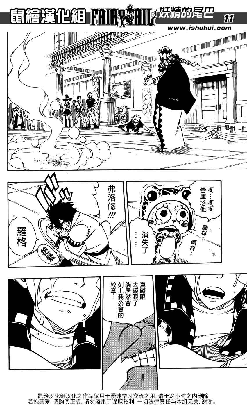 妖精的尾巴 第300话 第9页