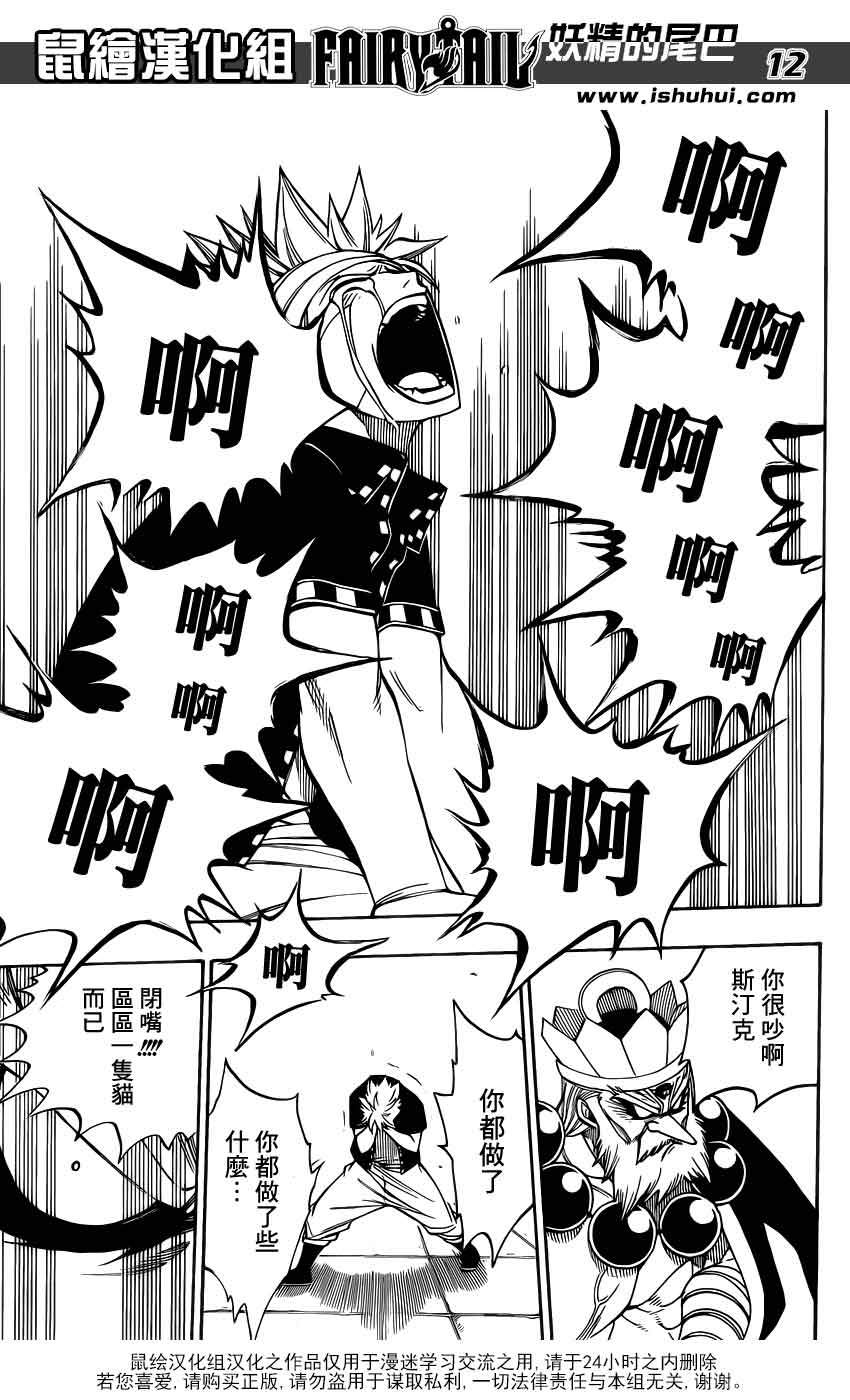 妖精的尾巴 第300话 第10页