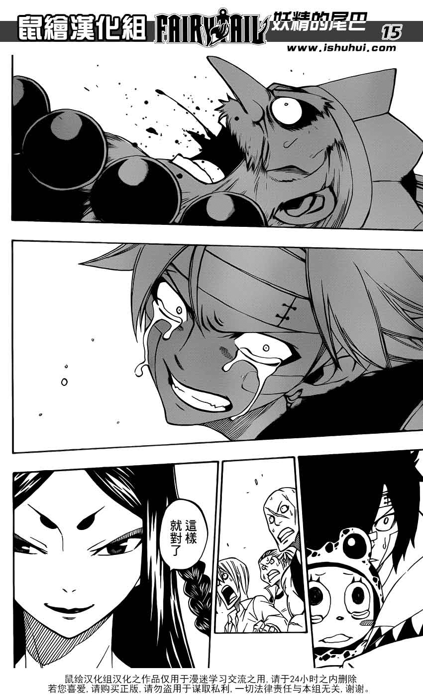 妖精的尾巴 第300话 第12页