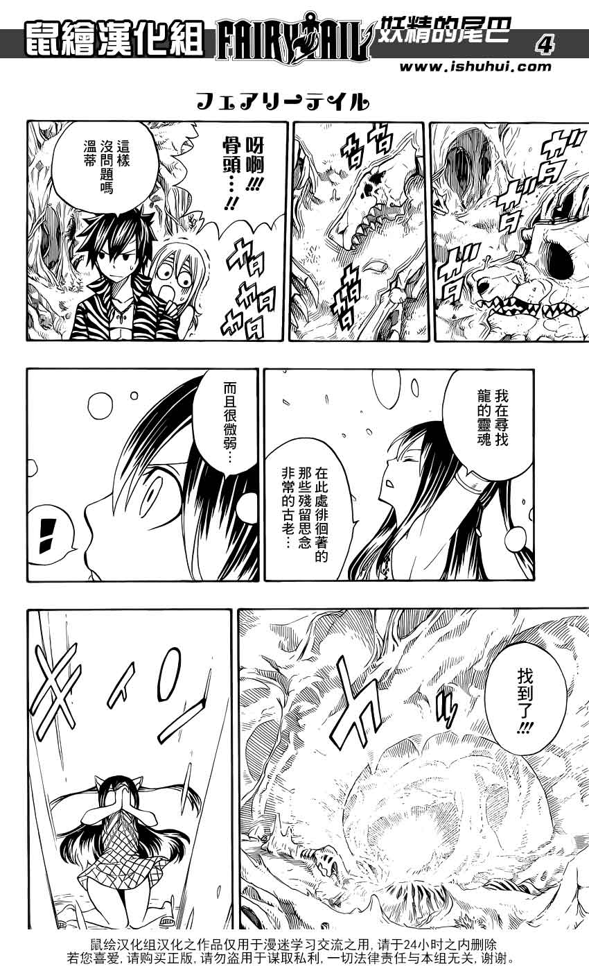 妖精的尾巴 第301话 第3页