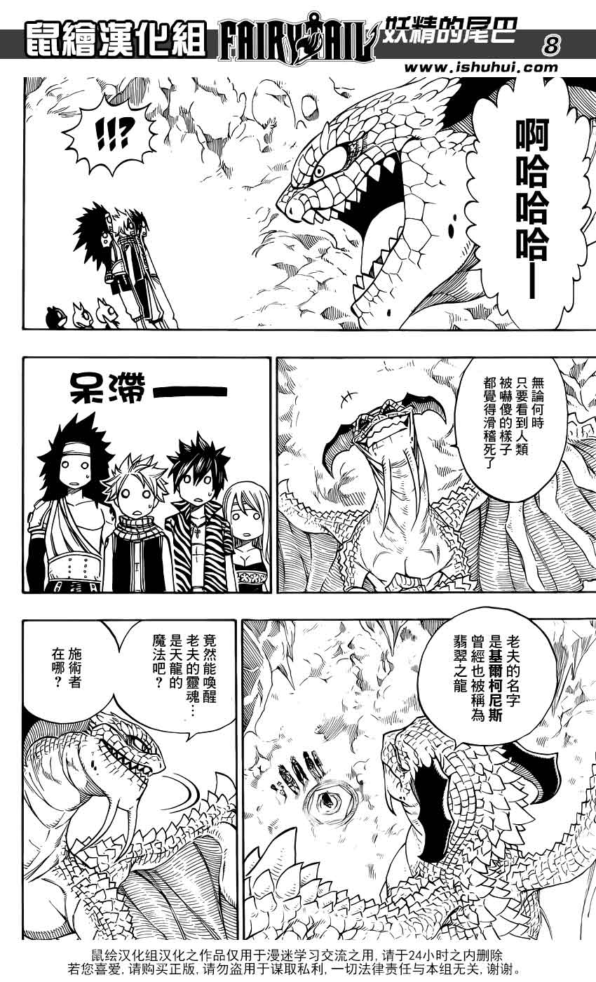 妖精的尾巴 第301话 第6页