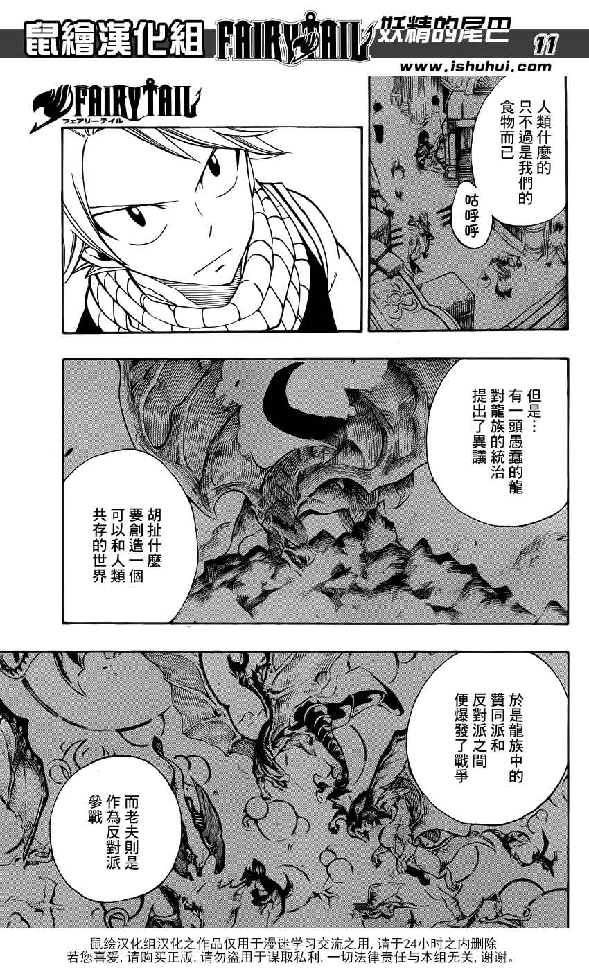 妖精的尾巴 第301话 第9页