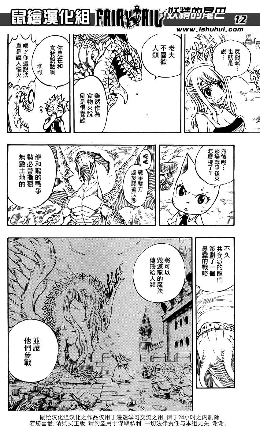 妖精的尾巴 第301话 第10页